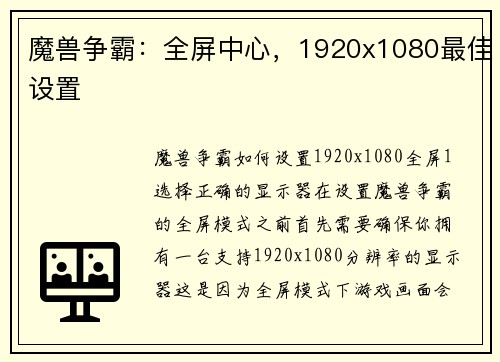 魔兽争霸：全屏中心，1920x1080最佳设置