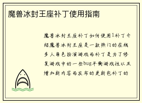 魔兽冰封王座补丁使用指南